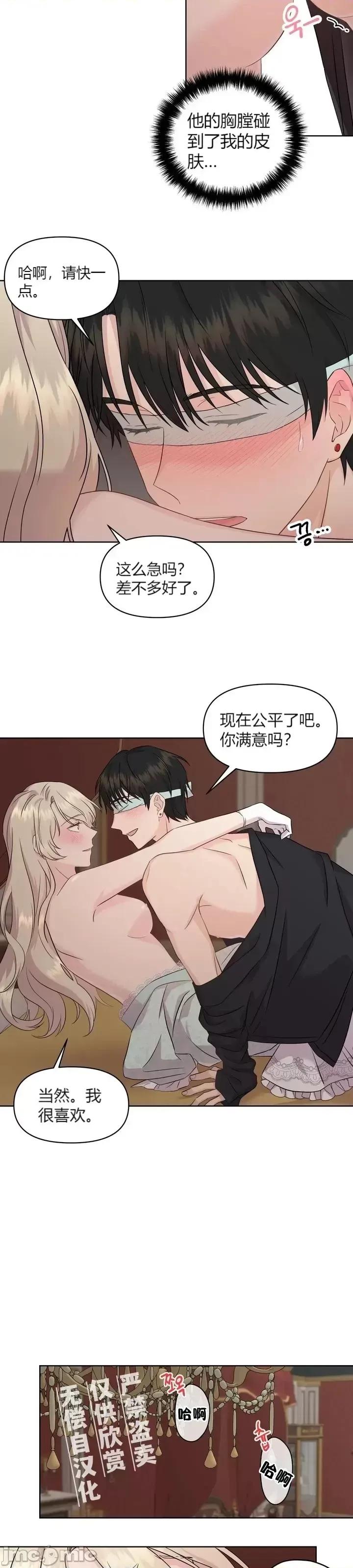 伊丽莎小姐的放荡日记 伊丽莎小姐的放荡日记第3话.zip 第16页