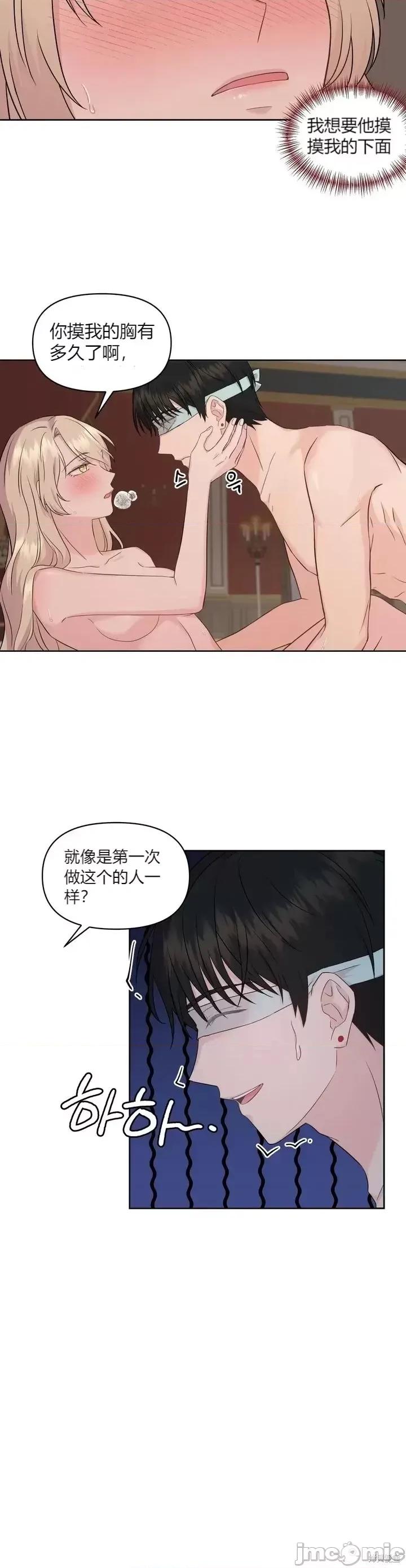 伊丽莎小姐的放荡日记 伊丽莎小姐的放荡日记第3话.zip 第19页