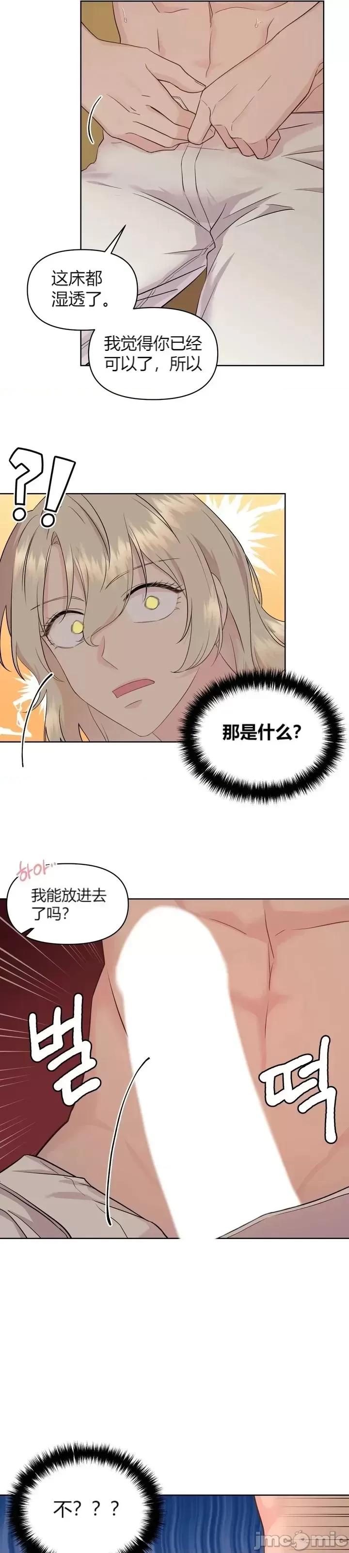 伊丽莎小姐的放荡日记 伊丽莎小姐的放荡日记第3话.zip 第25页