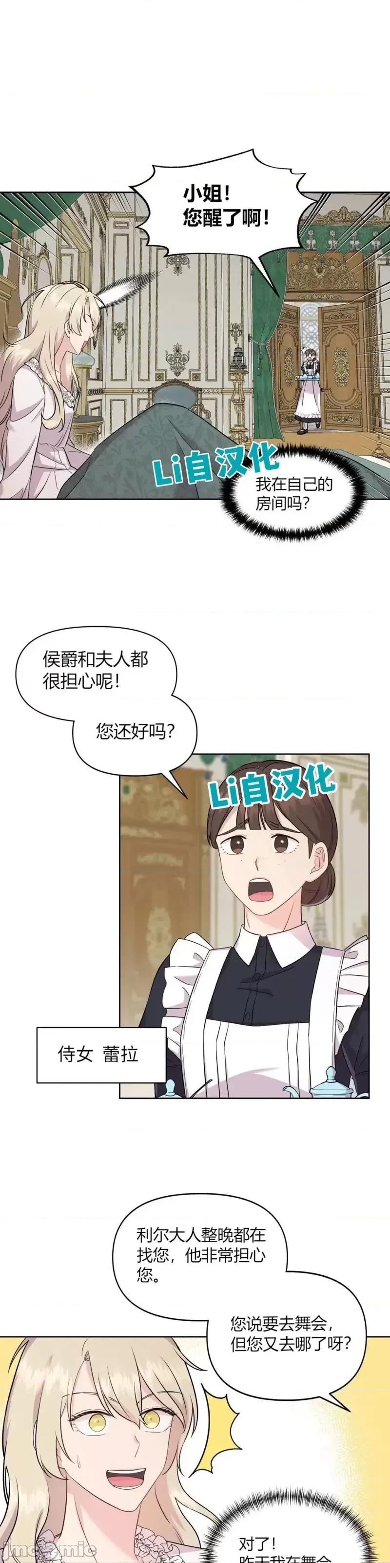 伊丽莎小姐的放荡日记 伊丽莎小姐的放荡日记第4话.zip 第21页