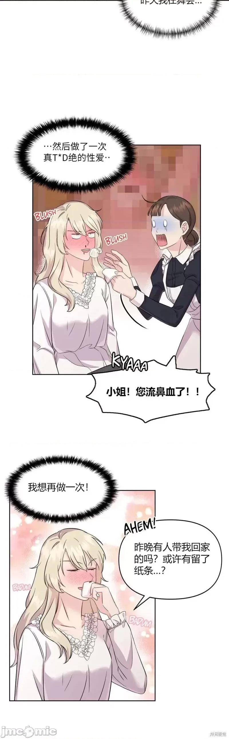 伊丽莎小姐的放荡日记 伊丽莎小姐的放荡日记第4话.zip 第22页