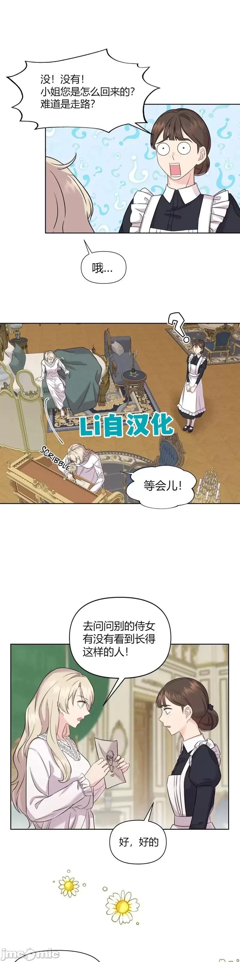 伊丽莎小姐的放荡日记 伊丽莎小姐的放荡日记第4话.zip 第23页