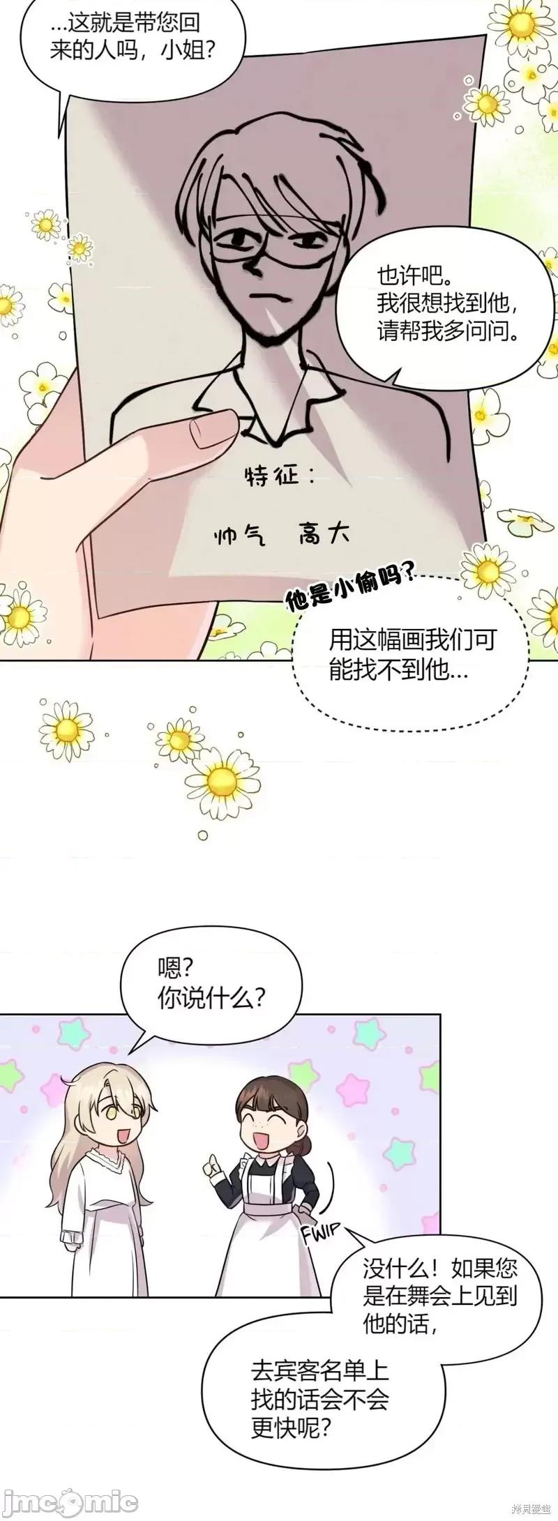 伊丽莎小姐的放荡日记 伊丽莎小姐的放荡日记第4话.zip 第24页