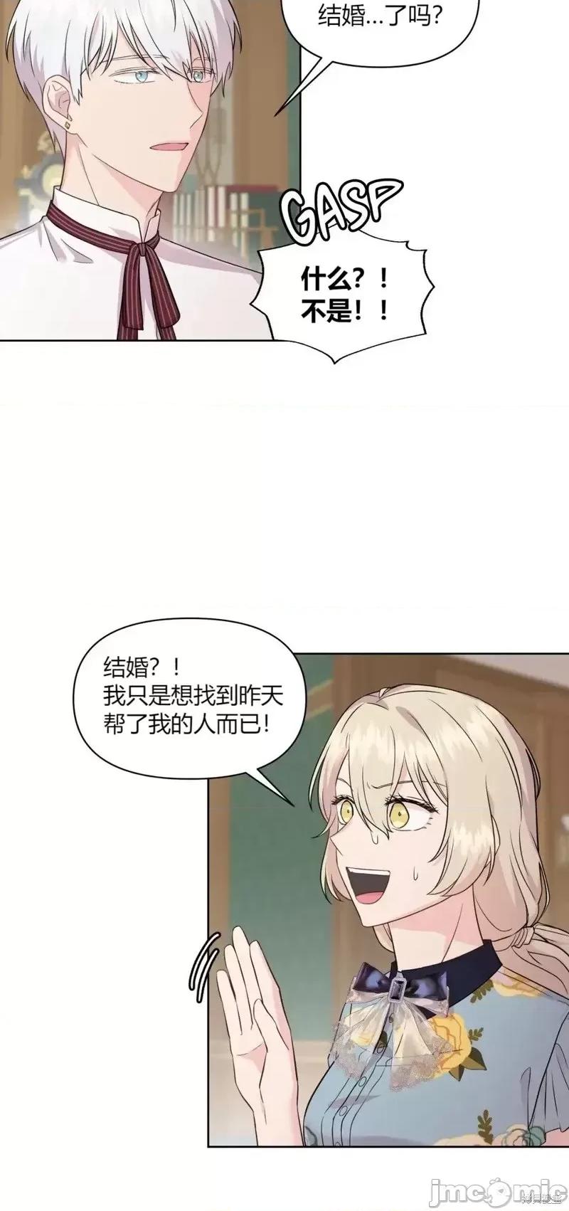 伊丽莎小姐的放荡日记 伊丽莎小姐的放荡日记第4话.zip 第26页