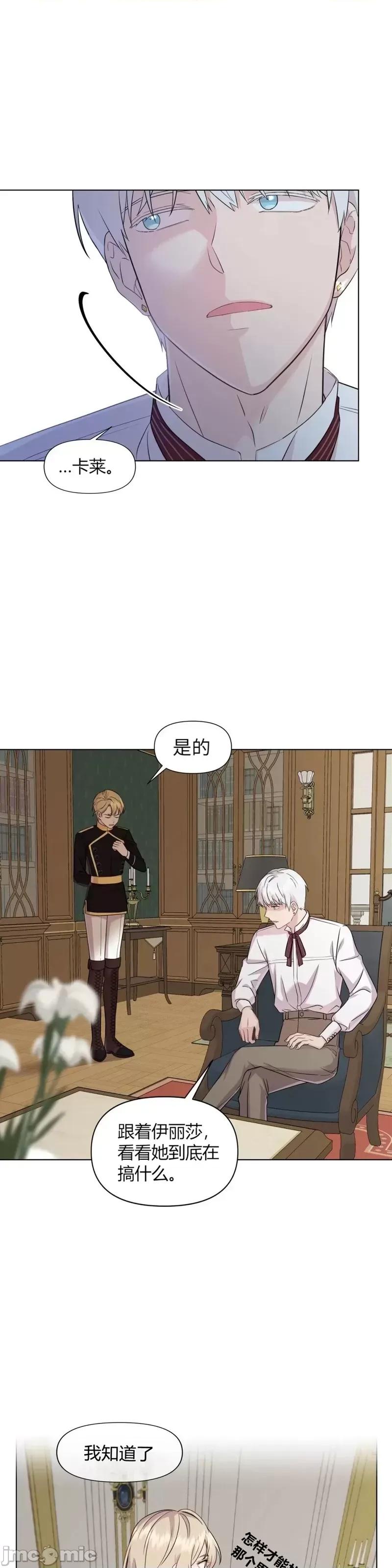伊丽莎小姐的放荡日记 伊丽莎小姐的放荡日记第4话.zip 第29页