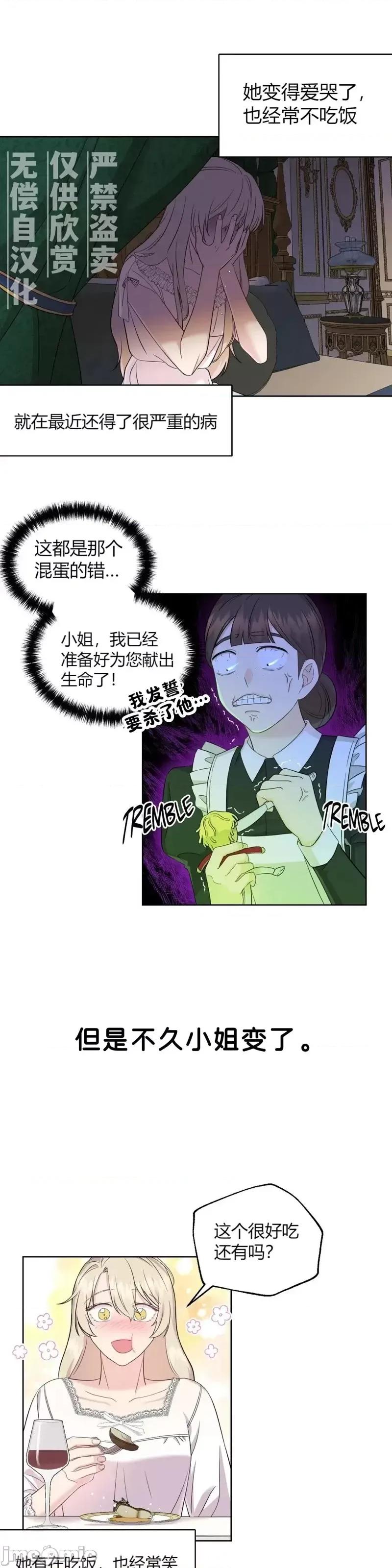 伊丽莎小姐的放荡日记 伊丽莎小姐的放荡日记第5话.zip 第3页