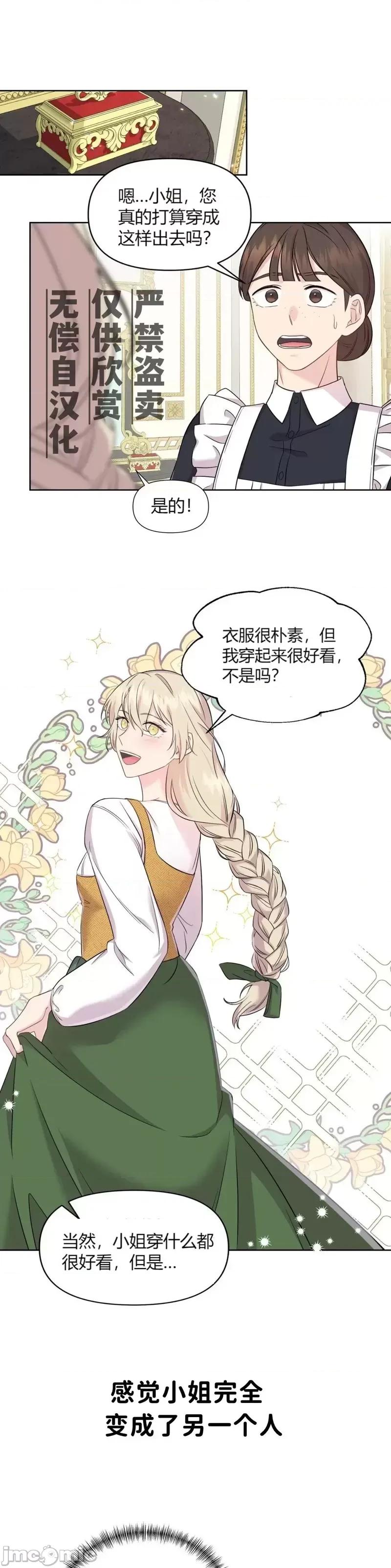 伊丽莎小姐的放荡日记 伊丽莎小姐的放荡日记第5话.zip 第5页