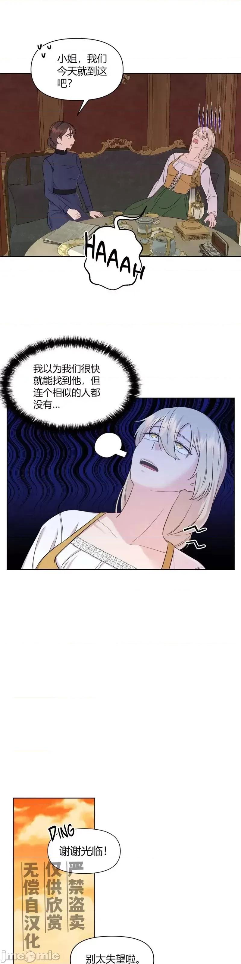 伊丽莎小姐的放荡日记 伊丽莎小姐的放荡日记第5话.zip 第11页