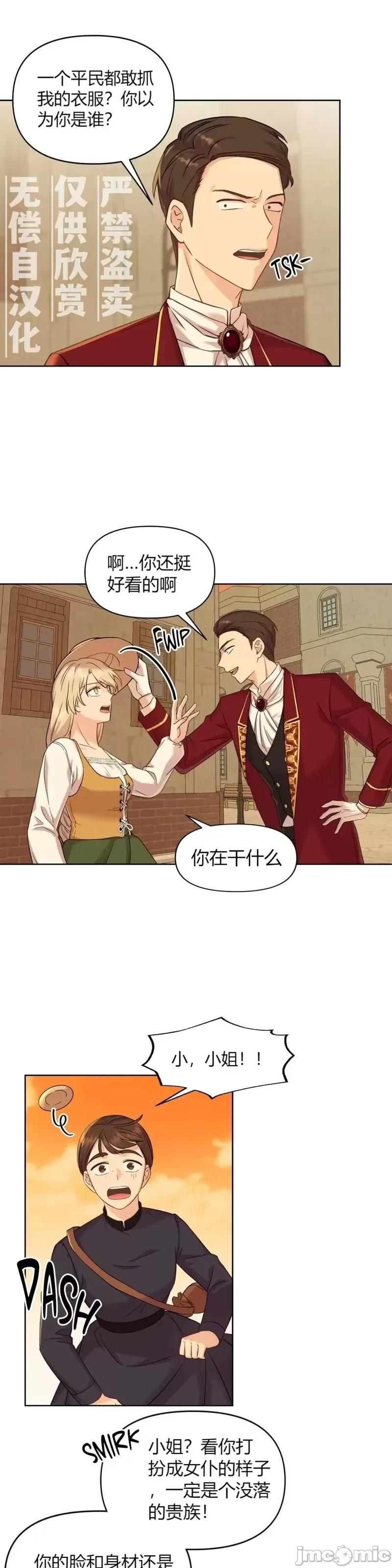 伊丽莎小姐的放荡日记 伊丽莎小姐的放荡日记第5话.zip 第15页