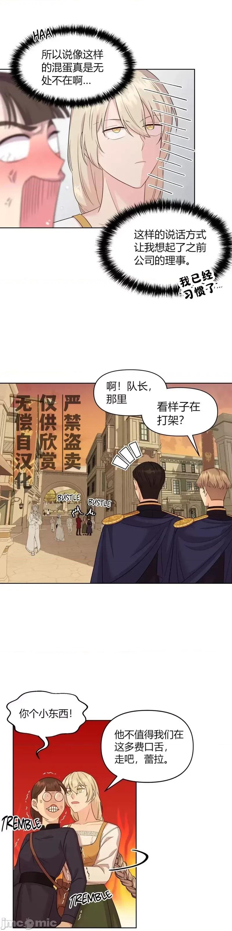 伊丽莎小姐的放荡日记 伊丽莎小姐的放荡日记第5话.zip 第17页