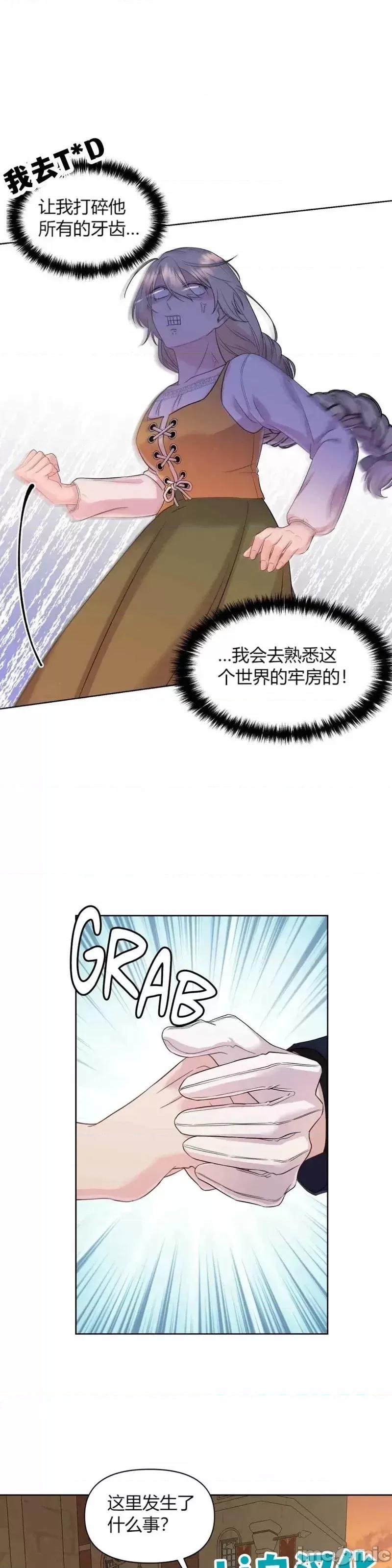 伊丽莎小姐的放荡日记 伊丽莎小姐的放荡日记第5话.zip 第19页