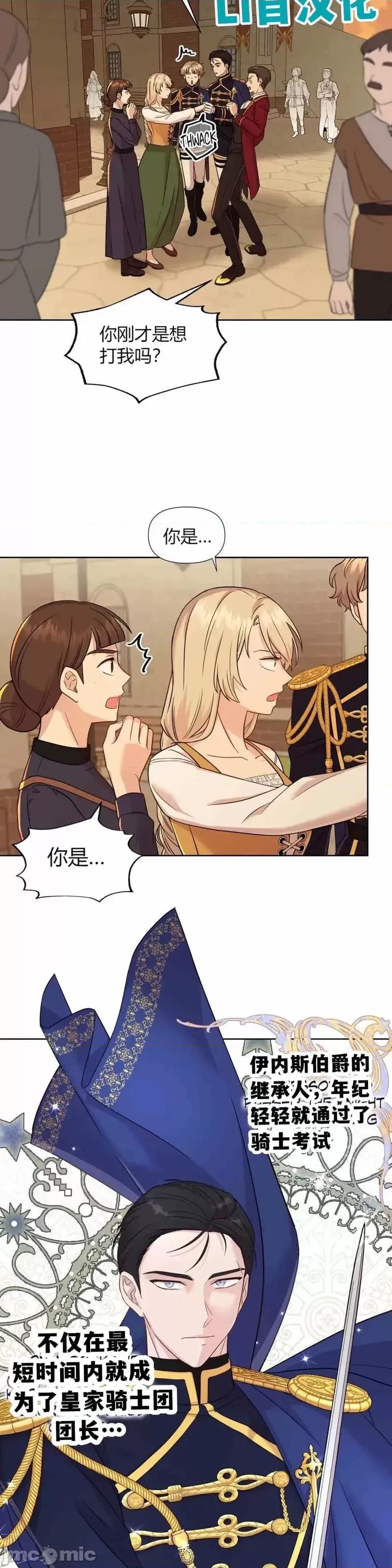 伊丽莎小姐的放荡日记 伊丽莎小姐的放荡日记第5话.zip 第20页