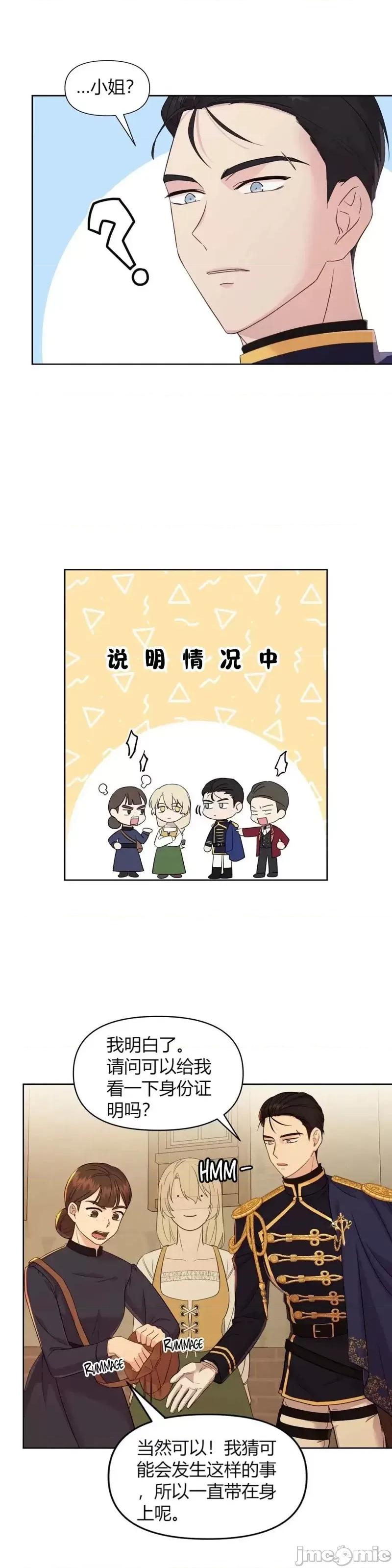 伊丽莎小姐的放荡日记 伊丽莎小姐的放荡日记第5话.zip 第22页