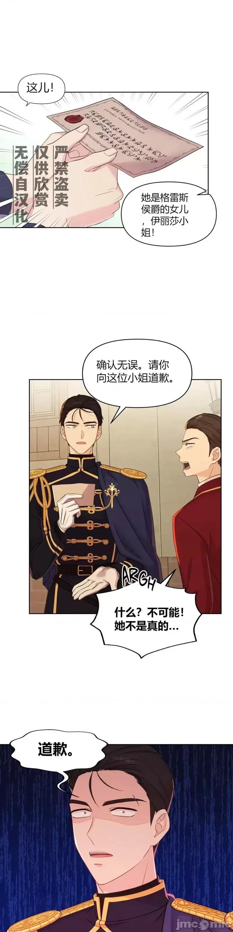 伊丽莎小姐的放荡日记 伊丽莎小姐的放荡日记第5话.zip 第23页