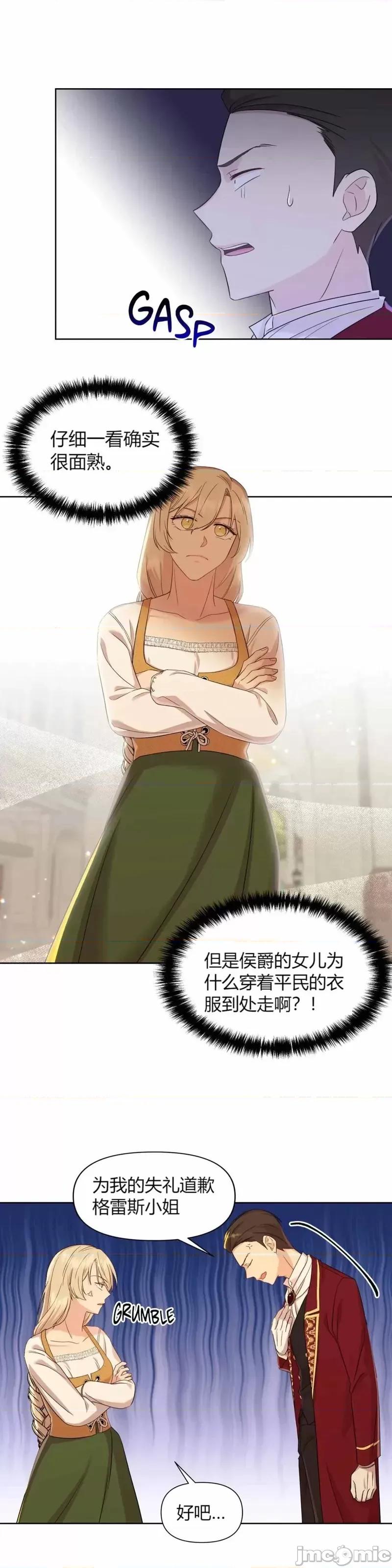 伊丽莎小姐的放荡日记 伊丽莎小姐的放荡日记第5话.zip 第25页
