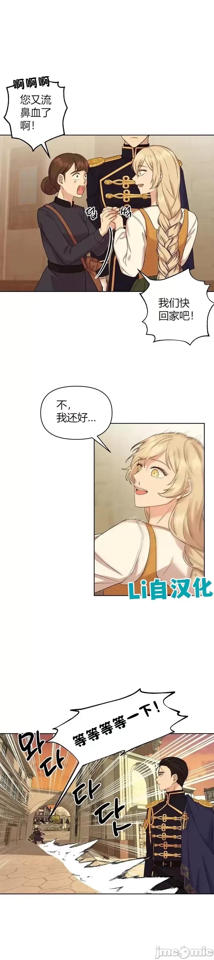 伊丽莎小姐的放荡日记 伊丽莎小姐的放荡日记第6话.zip 第3页