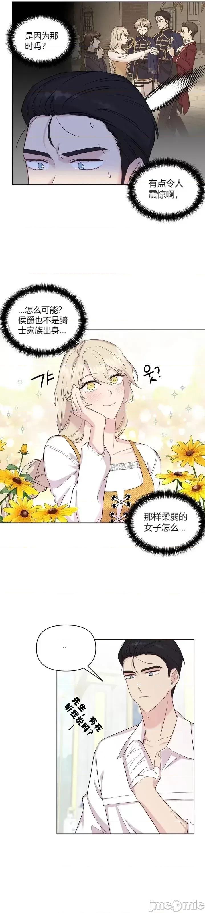伊丽莎小姐的放荡日记 伊丽莎小姐的放荡日记第6话.zip 第6页