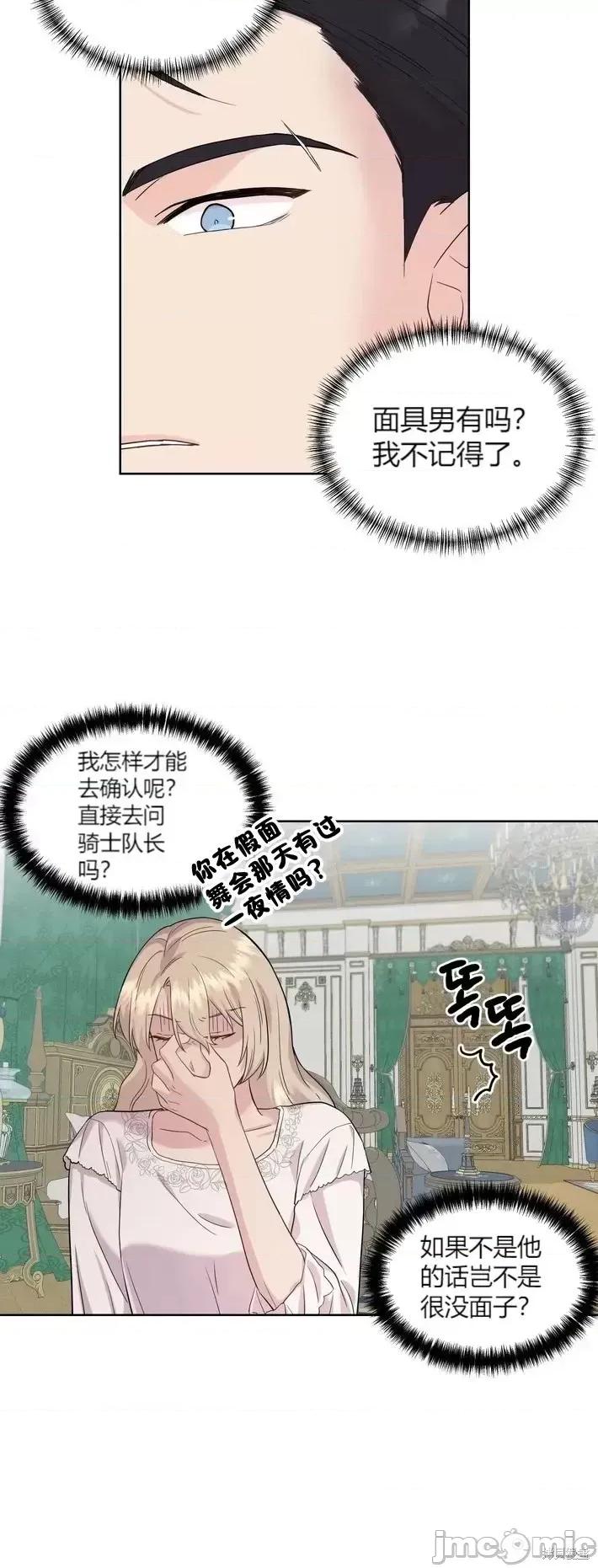 伊丽莎小姐的放荡日记 伊丽莎小姐的放荡日记第6话.zip 第10页