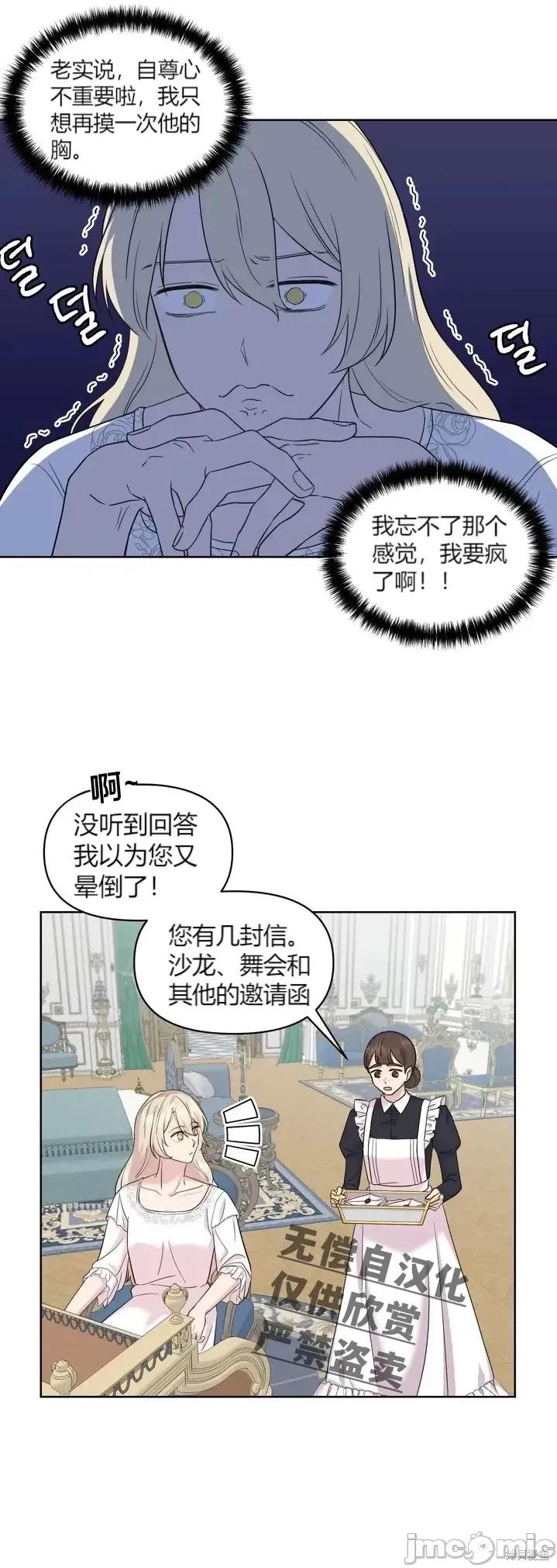伊丽莎小姐的放荡日记 伊丽莎小姐的放荡日记第6话.zip 第11页