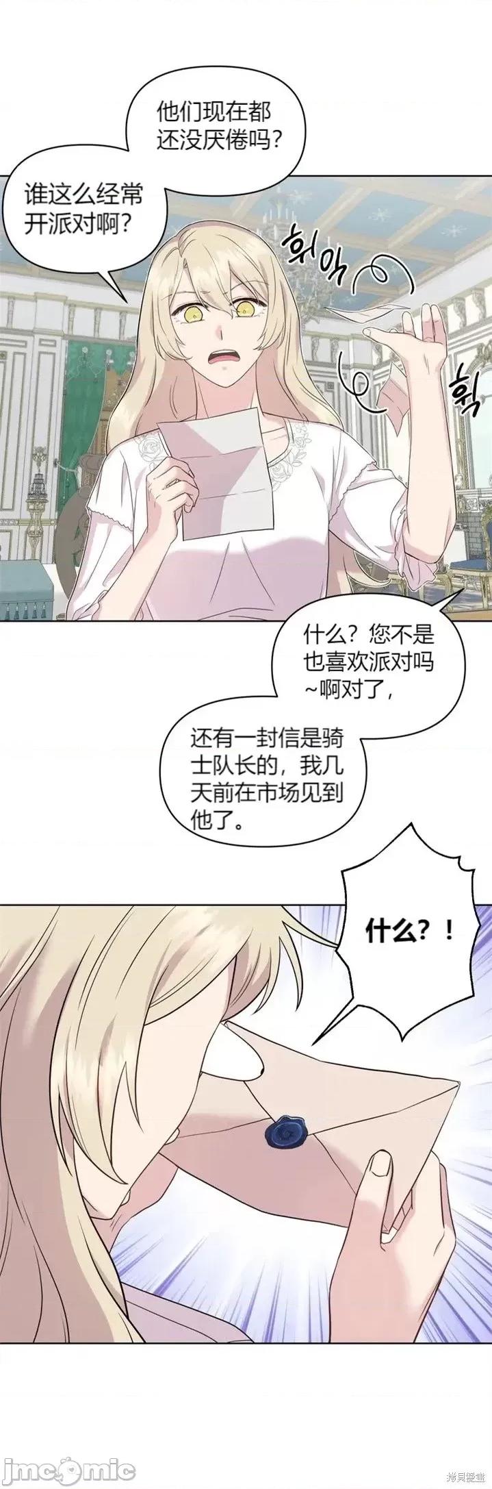 伊丽莎小姐的放荡日记 伊丽莎小姐的放荡日记第6话.zip 第12页
