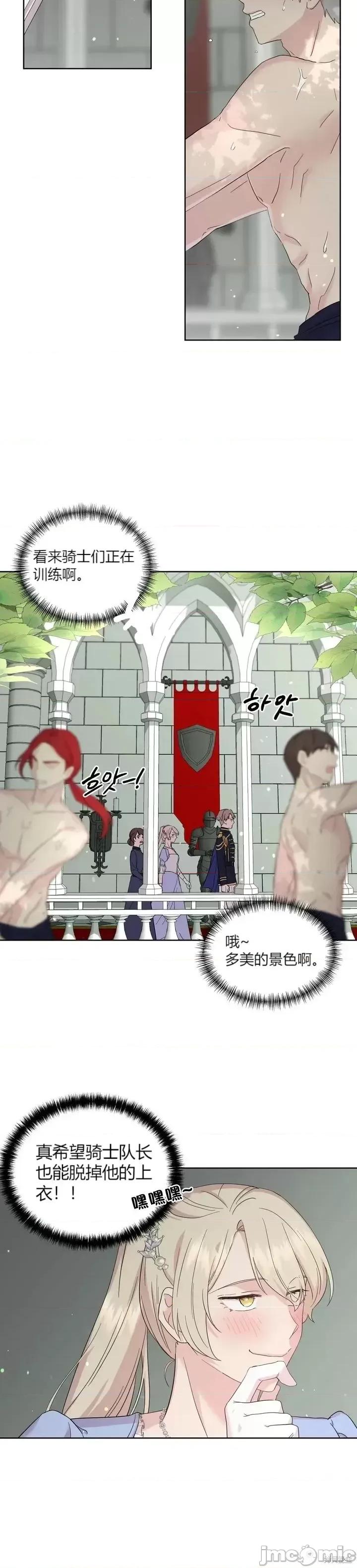 伊丽莎小姐的放荡日记 伊丽莎小姐的放荡日记第6话.zip 第18页