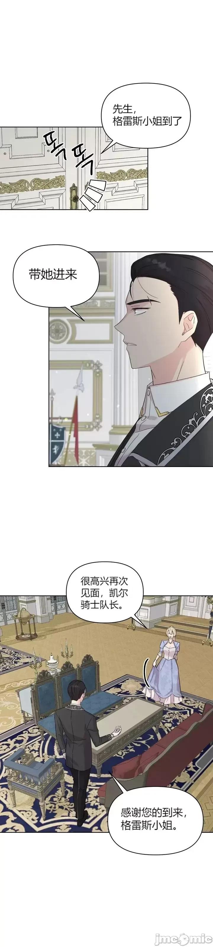 伊丽莎小姐的放荡日记 伊丽莎小姐的放荡日记第6话.zip 第19页