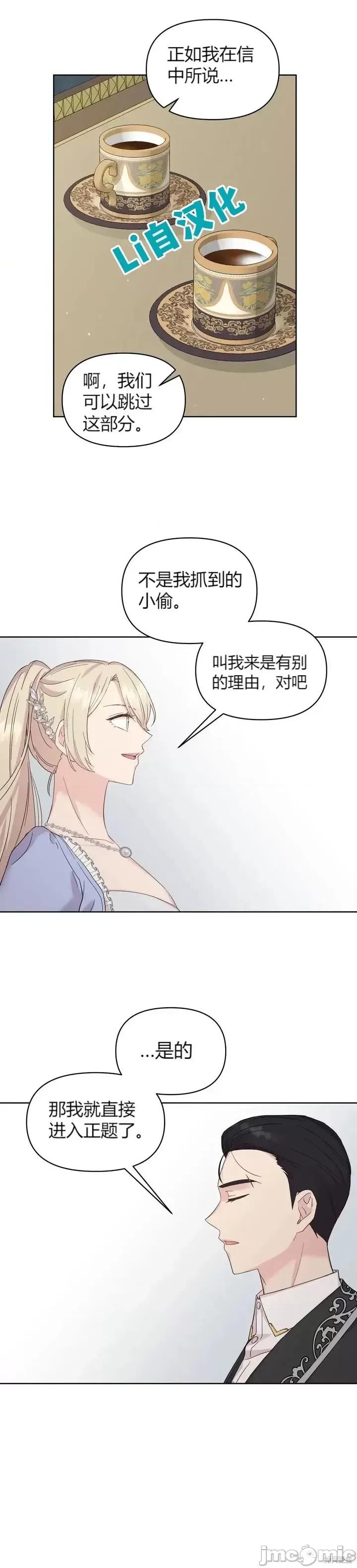伊丽莎小姐的放荡日记 伊丽莎小姐的放荡日记第6话.zip 第20页