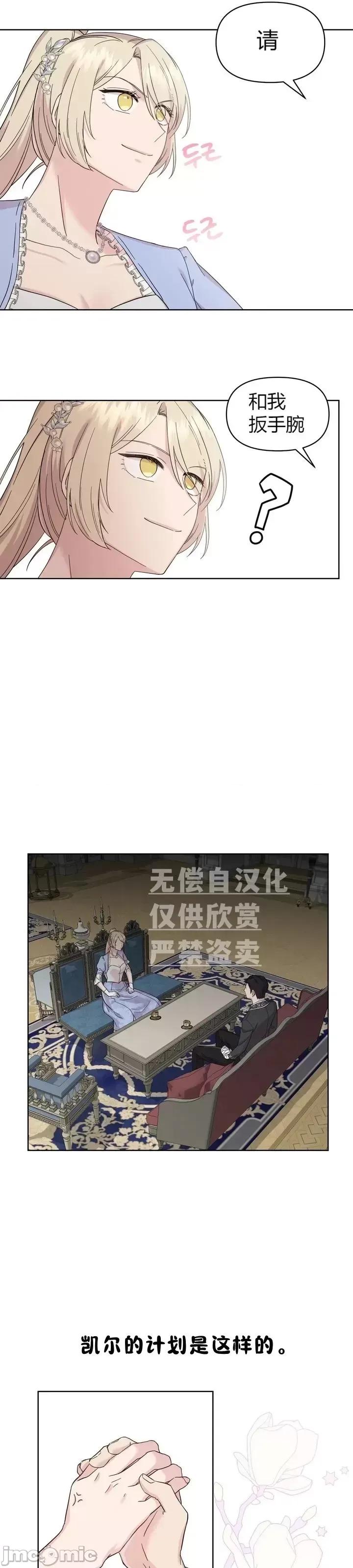 伊丽莎小姐的放荡日记 伊丽莎小姐的放荡日记第6话.zip 第21页