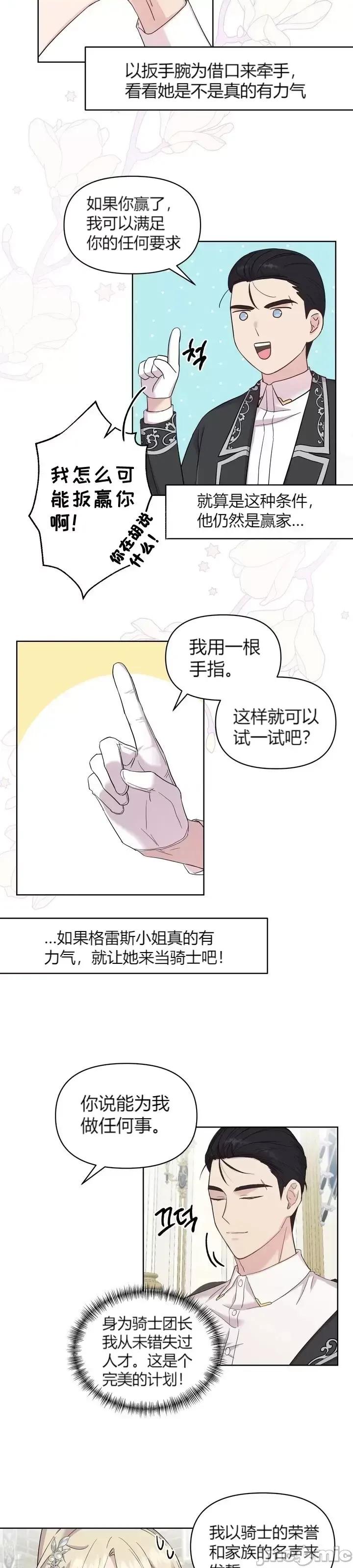 伊丽莎小姐的放荡日记 伊丽莎小姐的放荡日记第6话.zip 第22页