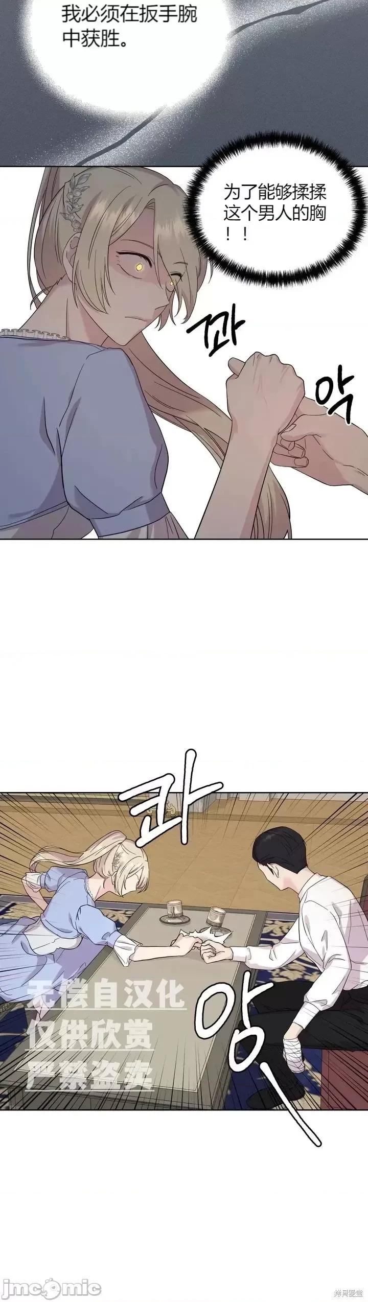 伊丽莎小姐的放荡日记 伊丽莎小姐的放荡日记第6话.zip 第25页