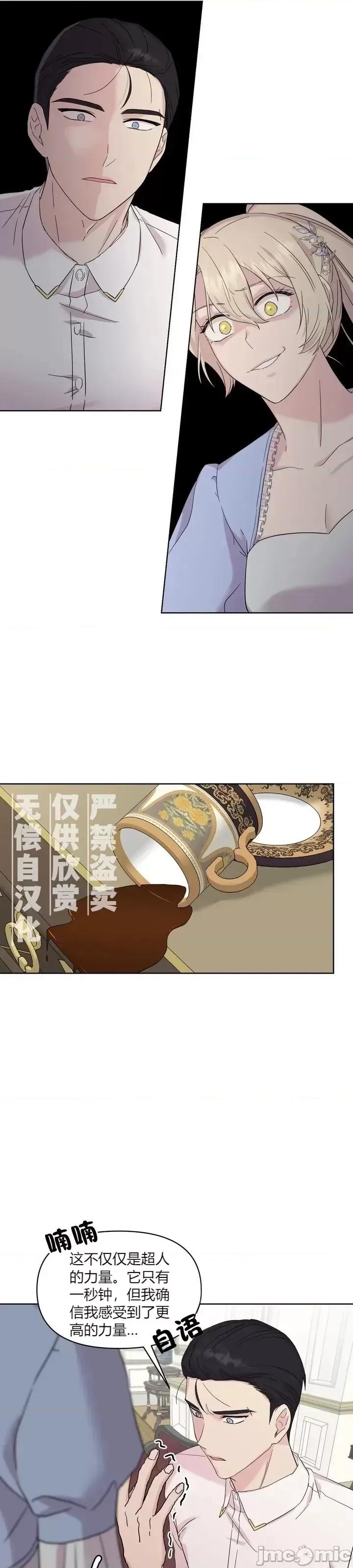 伊丽莎小姐的放荡日记 伊丽莎小姐的放荡日记第6话.zip 第26页