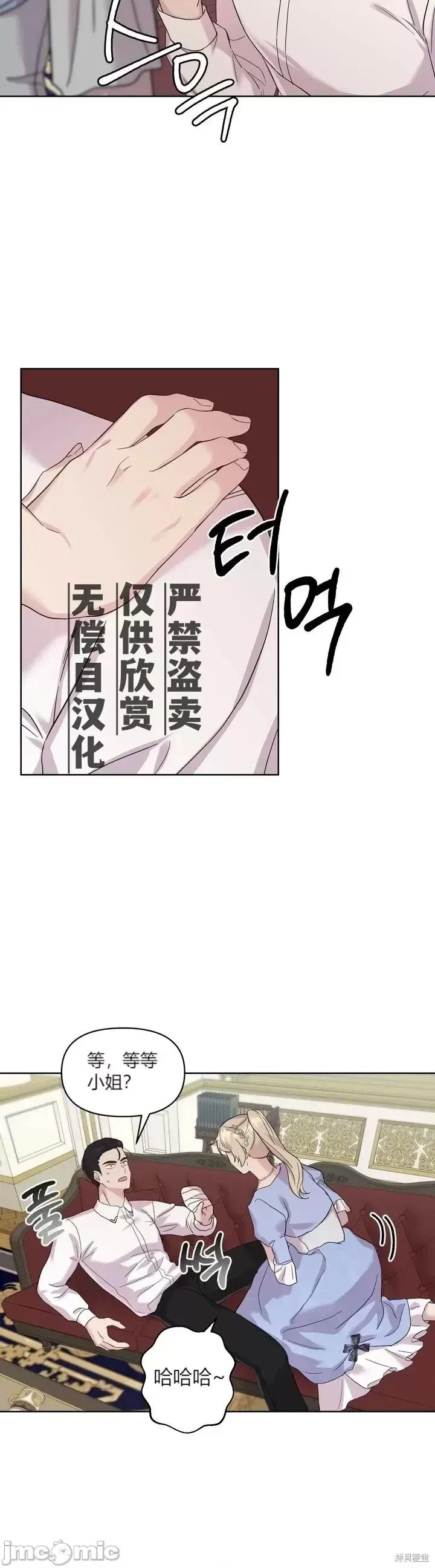 伊丽莎小姐的放荡日记 伊丽莎小姐的放荡日记第6话.zip 第27页
