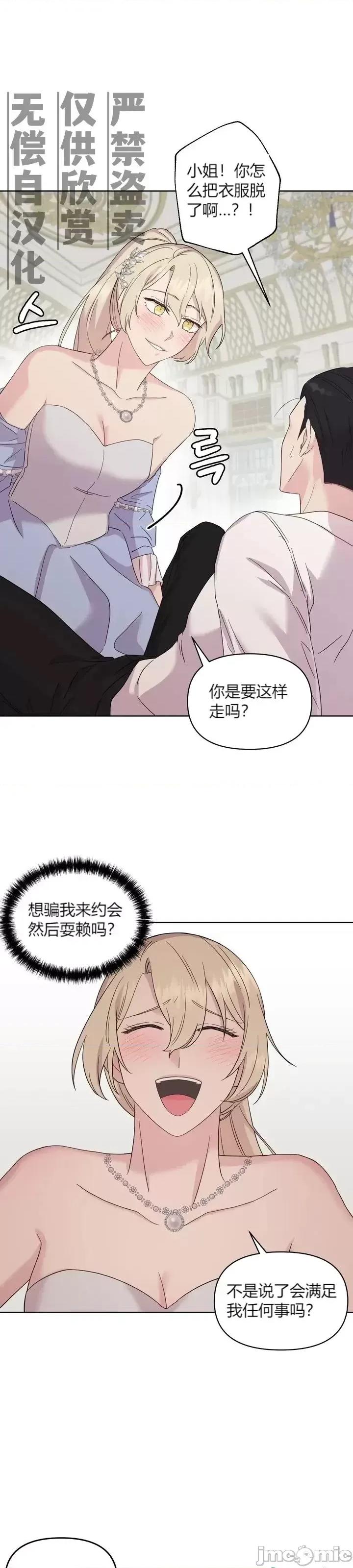 伊丽莎小姐的放荡日记 伊丽莎小姐的放荡日记第6话.zip 第28页