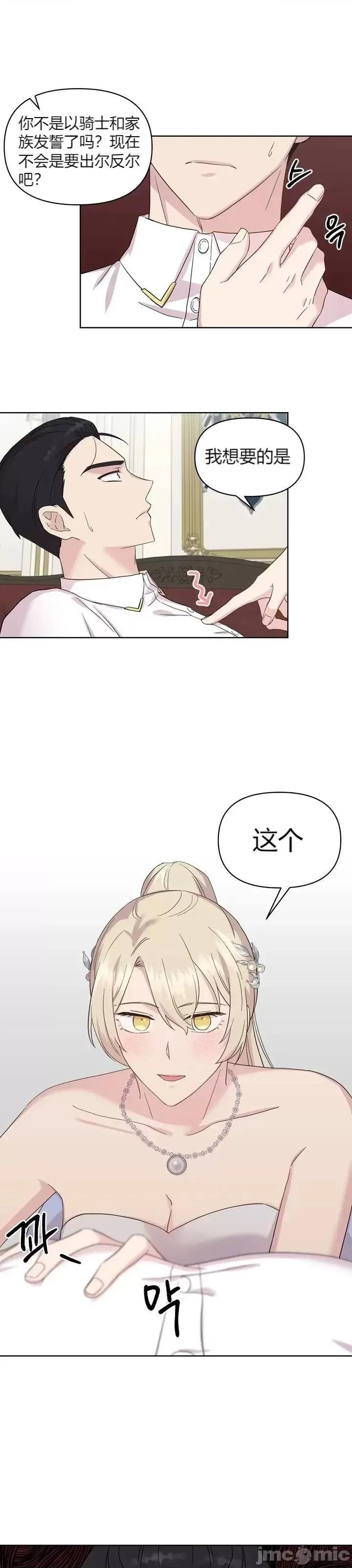 伊丽莎小姐的放荡日记 伊丽莎小姐的放荡日记第7话.zip 第3页