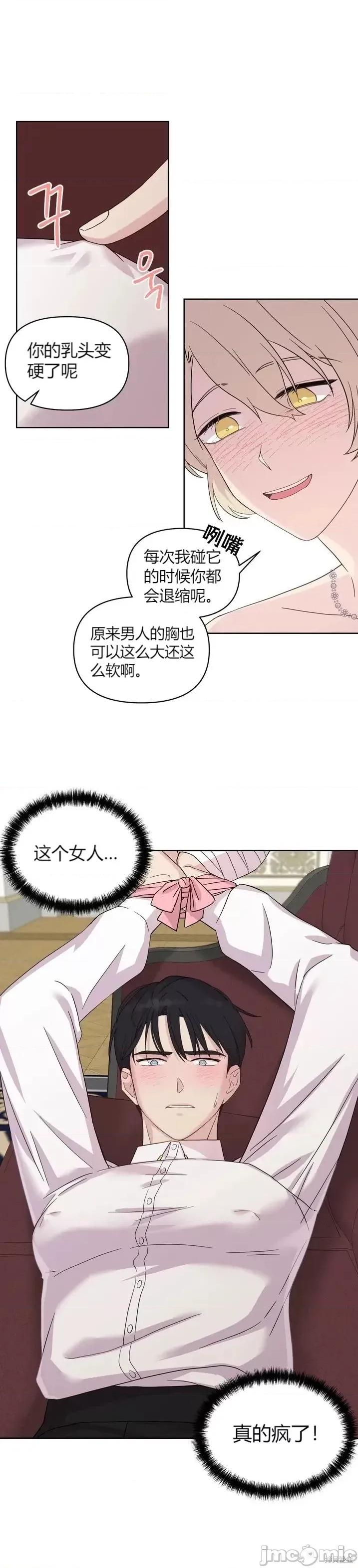 伊丽莎小姐的放荡日记 伊丽莎小姐的放荡日记第7话.zip 第8页