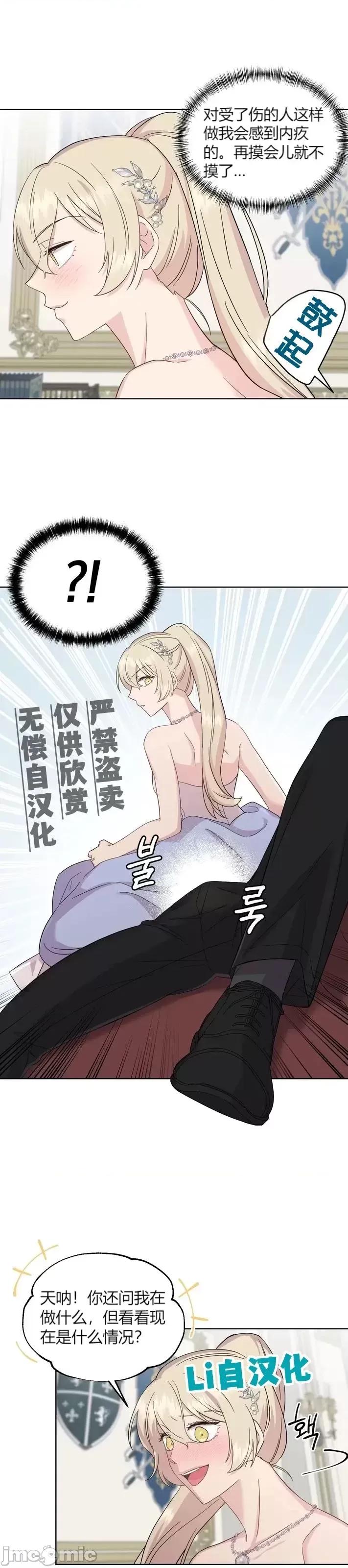 伊丽莎小姐的放荡日记 伊丽莎小姐的放荡日记第7话.zip 第9页