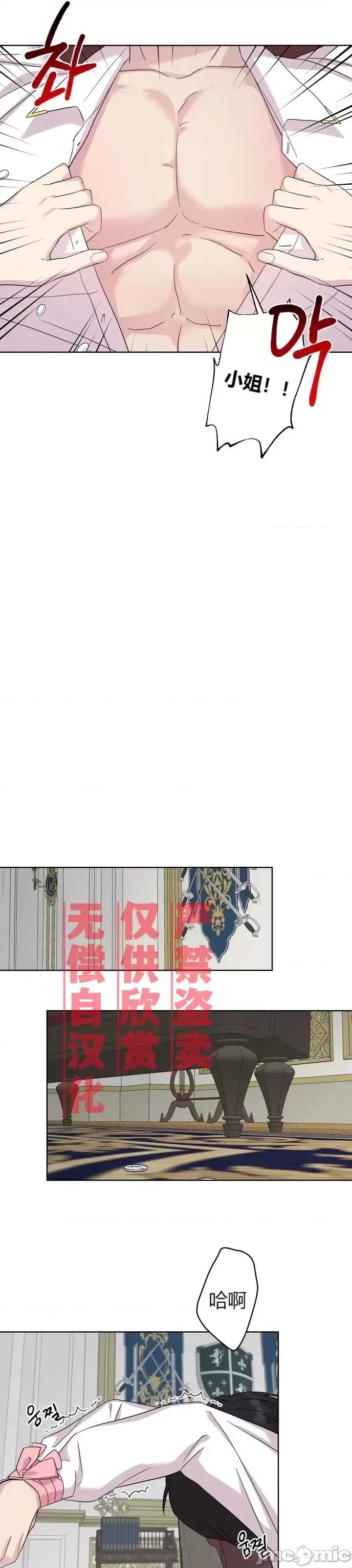 伊丽莎小姐的放荡日记 伊丽莎小姐的放荡日记第7话.zip 第11页