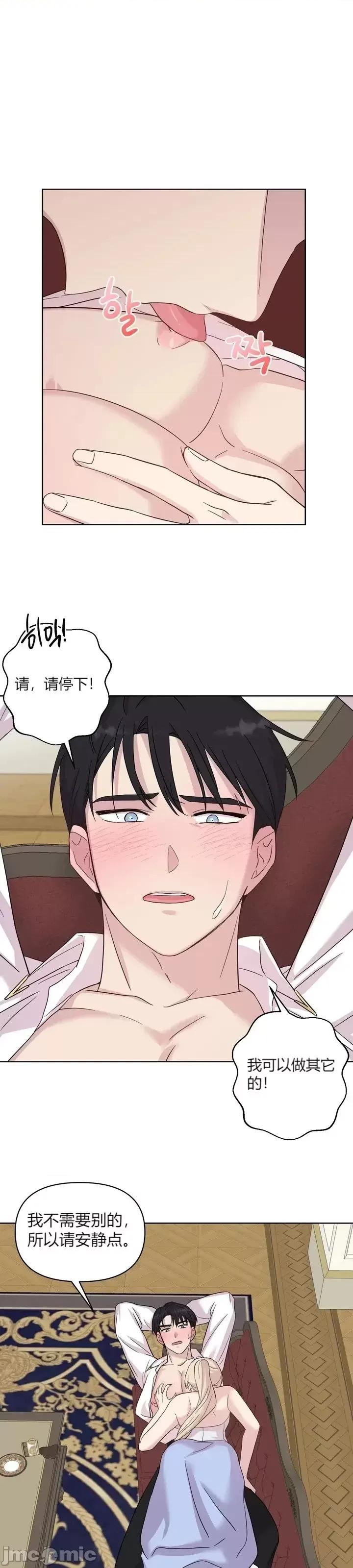 伊丽莎小姐的放荡日记 伊丽莎小姐的放荡日记第7话.zip 第14页