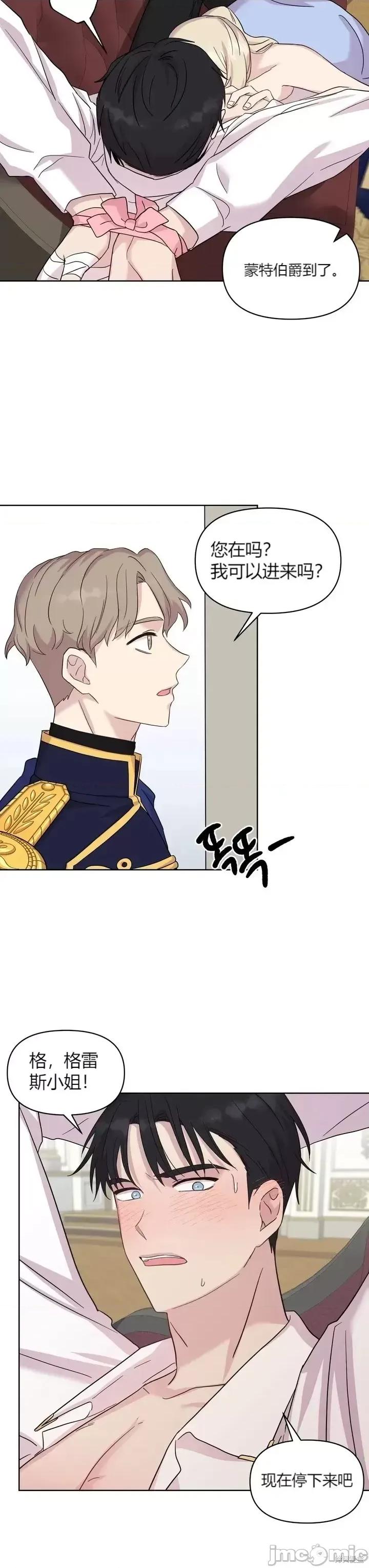 伊丽莎小姐的放荡日记 伊丽莎小姐的放荡日记第7话.zip 第17页