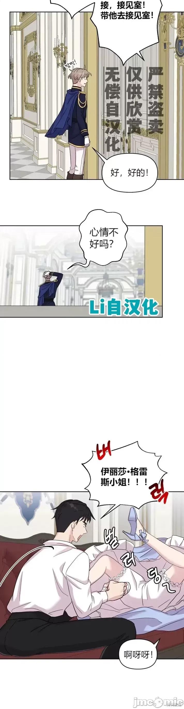 伊丽莎小姐的放荡日记 伊丽莎小姐的放荡日记第7话.zip 第19页