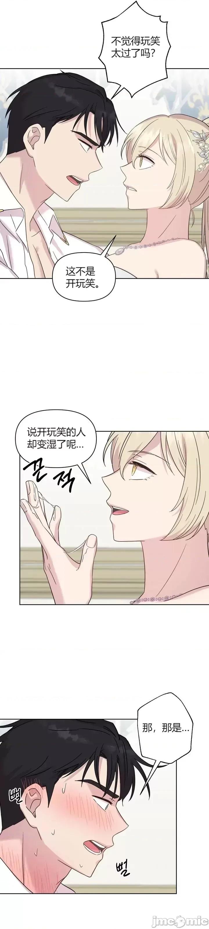 伊丽莎小姐的放荡日记 伊丽莎小姐的放荡日记第7话.zip 第20页
