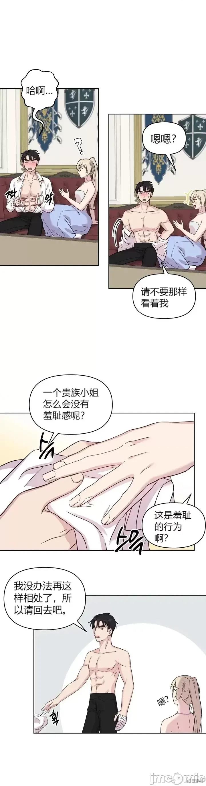 伊丽莎小姐的放荡日记 伊丽莎小姐的放荡日记第7话.zip 第21页