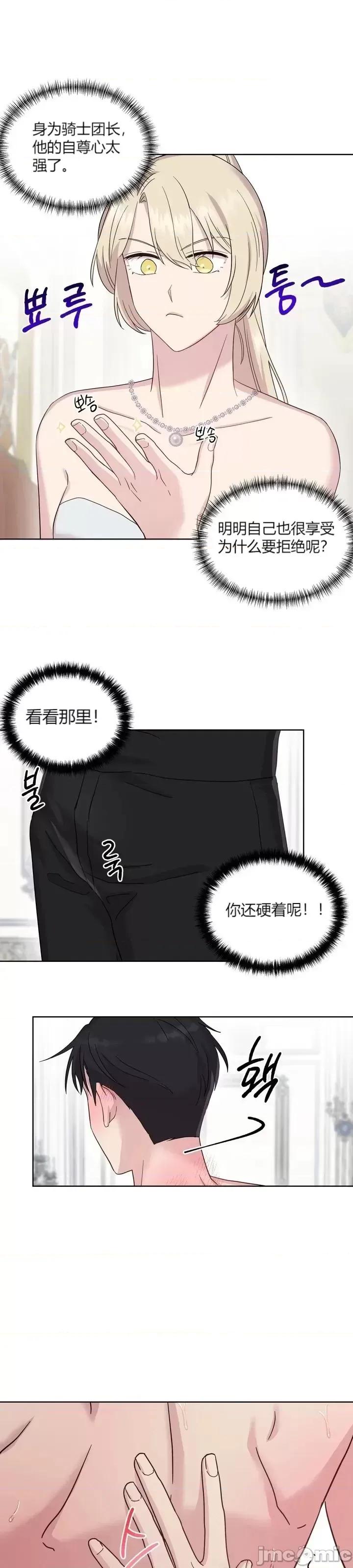伊丽莎小姐的放荡日记 伊丽莎小姐的放荡日记第7话.zip 第22页