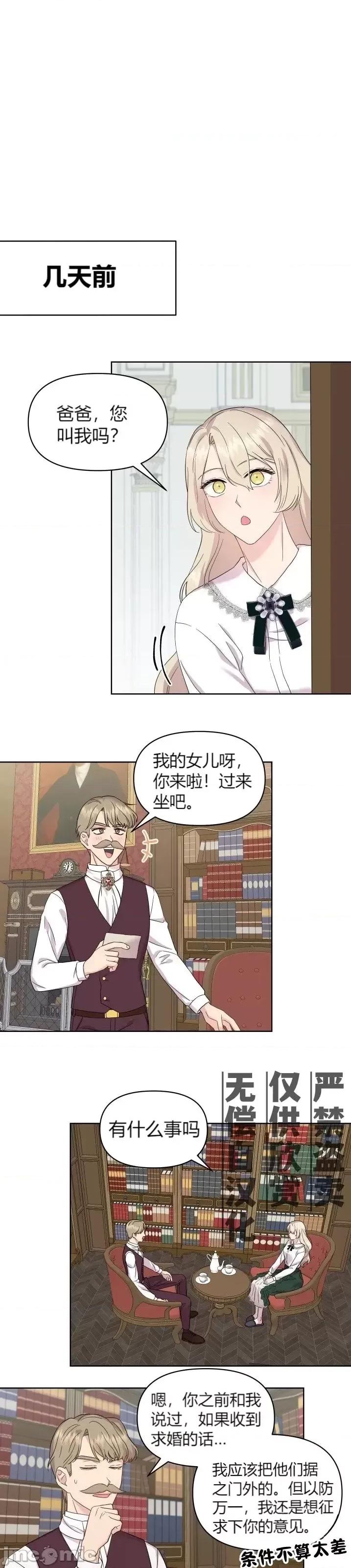 伊丽莎小姐的放荡日记 伊丽莎小姐的放荡日记第8话.zip 第3页