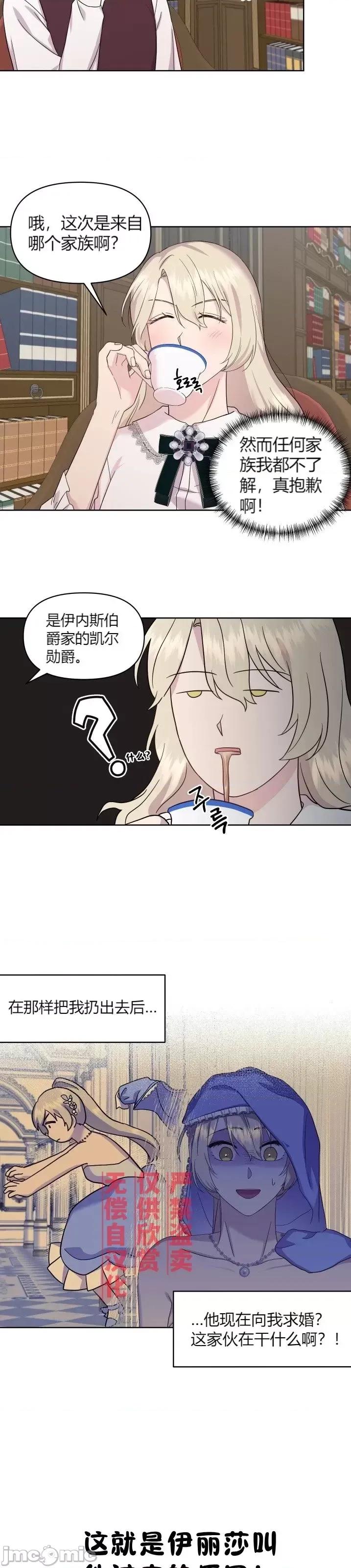 伊丽莎小姐的放荡日记 伊丽莎小姐的放荡日记第8话.zip 第4页