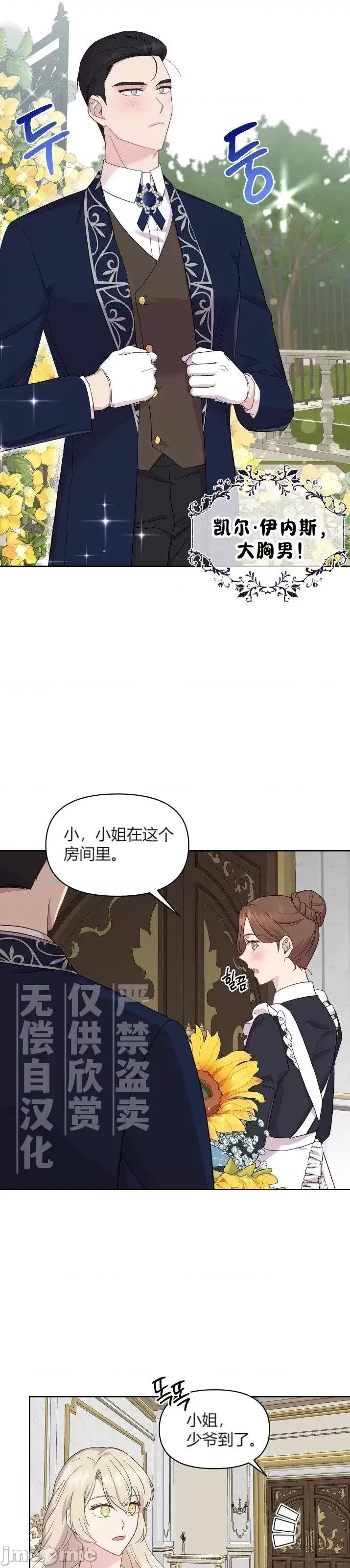 伊丽莎小姐的放荡日记 伊丽莎小姐的放荡日记第8话.zip 第6页