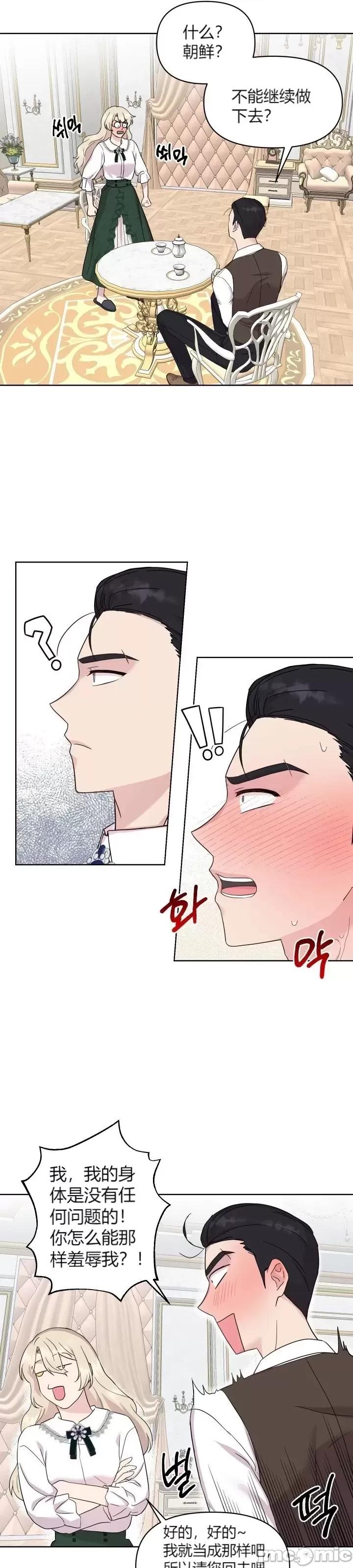 伊丽莎小姐的放荡日记 伊丽莎小姐的放荡日记第8话.zip 第11页