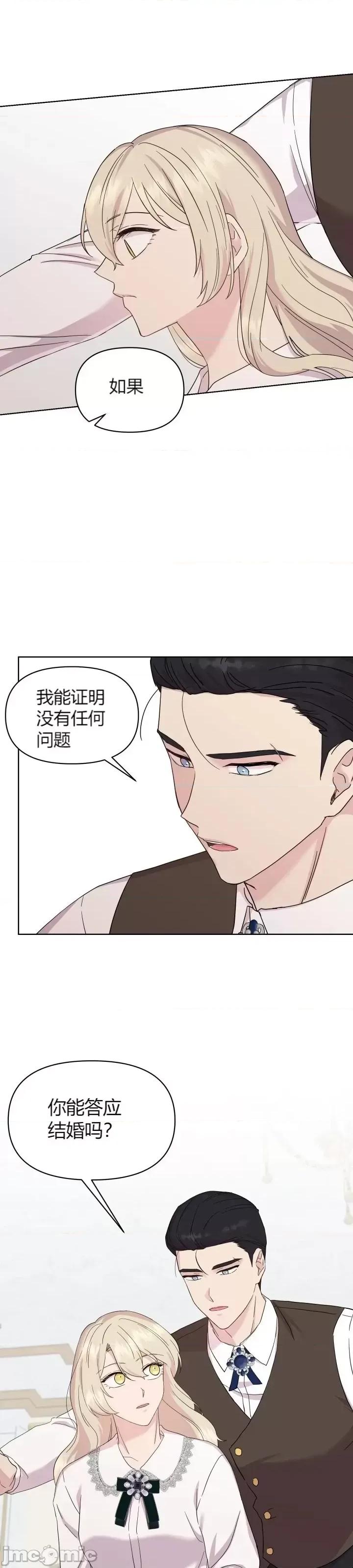 伊丽莎小姐的放荡日记 伊丽莎小姐的放荡日记第8话.zip 第13页