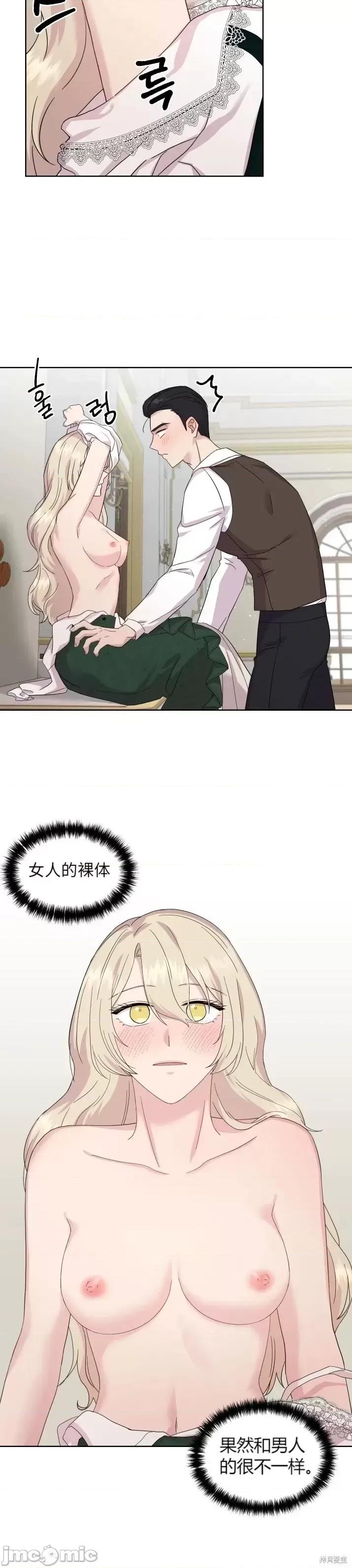 伊丽莎小姐的放荡日记 伊丽莎小姐的放荡日记第8话.zip 第16页