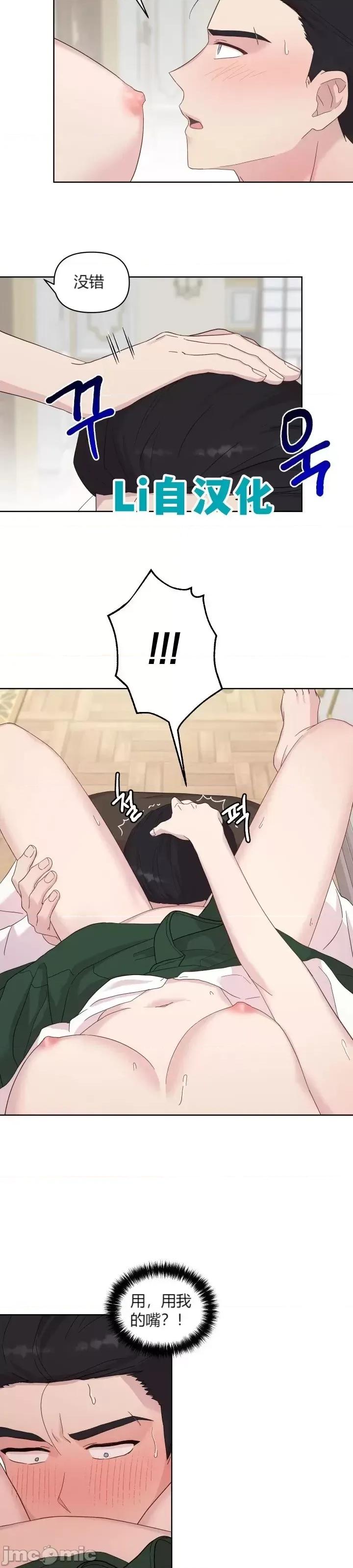 伊丽莎小姐的放荡日记 伊丽莎小姐的放荡日记第8话.zip 第20页